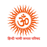 Hindi Bhashi Janta Parishad Logo